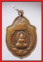 เหรียญวิเศษเรืองปัญญา(2609)